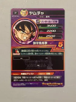 Yamcha HUM4-22 P Promo Card Super Dragon Ball Heroes Japanese - Image 2