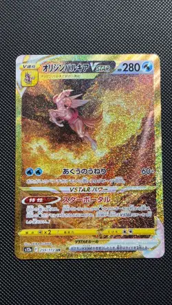 Origin Forme Palkia VSTAR 259/172 [UR] Pokemon TCG VSTAR Universe (s12a) - JP - Image 1