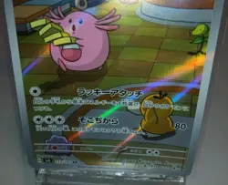 Chansey 113/101 Sv6: Transformation Mask Holo Japanese Pokemon TCG - Image 3