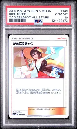 2019 POKEMON JAPANESE S&M TAG TEAM GX ALL STARS #149 SIGHTSEER PSA 10 - Image 1