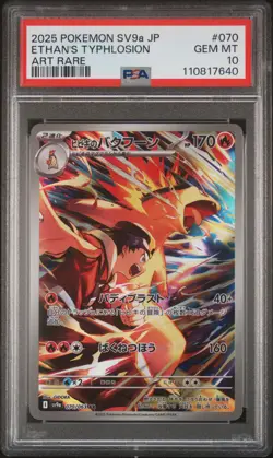 2025 POKEMON JPN SV9A-HEAT WAVE ARENA ART RARE #070 ETHAN'S TYPHLOSION PSA 10 - Image 1
