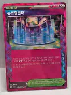 Neutral Center ACE 063/064 SV6a Night Wanderer - Pokemon Card Korean - Image 1