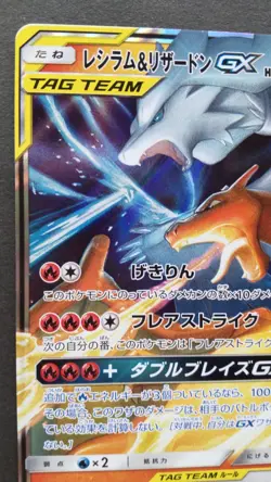 Reshiram & Charizard GX Pokemon Card Japanese Nintendo Game Rare 016/173 RR F/S - Image 2