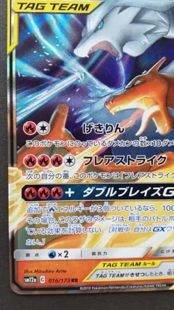 Reshiram & Charizard GX Pokemon Card Japanese Nintendo Game Rare 016/173 RR F/S - Image 3
