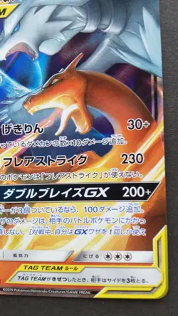 Reshiram & Charizard GX Pokemon Card Japanese Nintendo Game Rare 016/173 RR F/S - Image 4