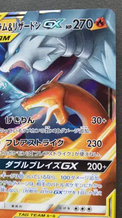 Reshiram & Charizard GX Pokemon Card Japanese Nintendo Game Rare 016/173 RR F/S - Image 5