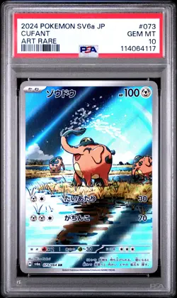 2024 POKEMON JPN SV6A-NIGHT WANDERER ART RARE #073 CUFANT PSA 10 - Image 1