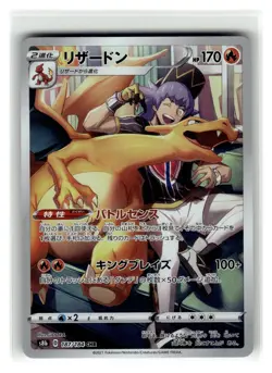 Charizard - Character Rare Holo S8b: VMAX Climax #187/184 [NM] Pokemon TCG - Image 1