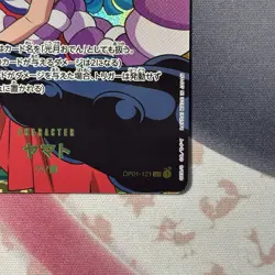 Yamato OP01-121 SEC ONE PIECE CARD GAME / JAPANESE "ROMANCE DAWN" SET - Image 4