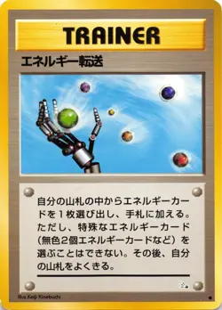 ENERGY SEARCH TRAINER - Fossil Set - 1996 VINTAGE Japanese Pokemon Card - NM - Image 1