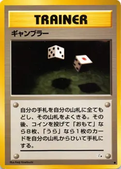 GAMBLER TRAINER - Fossil Set - 1996 VINTAGE Japanese Pokemon Card - NM/LP - Image 1