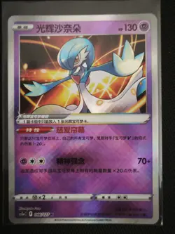 Pokemon TCG S-Chinese Card Sword&Shield CS5aC "Mei" Radiant Gardevoir 046/127 K - Image 1