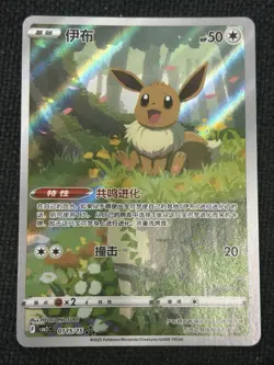 Pokemon TCG S-Chinese Exclusive Eevee CBB2C 01 15/15 Holo Card Gem Pack Vol2 - Image 1