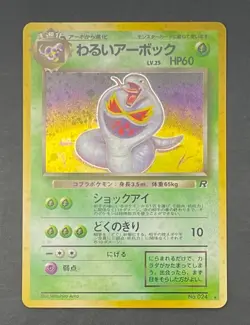 Pokemon Card Dark Arbok No 024 Japanese Rocket Gang - Near Mint - Image 1