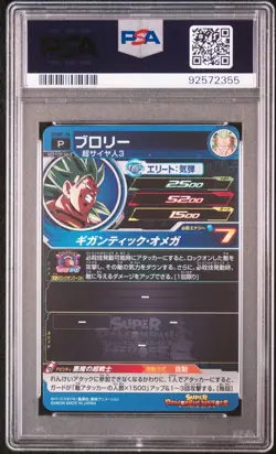 PSA 10 Broly UGMP-34 Promo Super Dragonball HEROES Ichiban Kuji Card BANDAI - Image 2