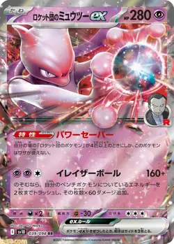 Pokemon Card The Glory of Team Rocket Booster Box Japanese w/shrink sv10 New - Image 2