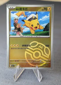 Pokemon Captain Pikachu 0705/09 Chinese Horizons Gem Master Ball Mint US Seller - Image 1