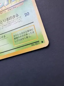 1996 - Japanese - Pokemon TCG - Bulbasaur No. 001 - Base Set - MP+ - Image 4