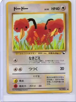 Doduo Vending Machine Cards Series 1 (Blue) Regular (Japanese) - Image 1