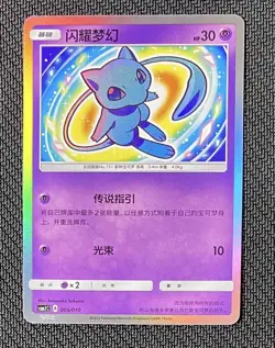 IN STOCK Pokemon Chinese CSMJC-005 Shining Mew Holo Card From Pokemon Ball Gift - Image 1