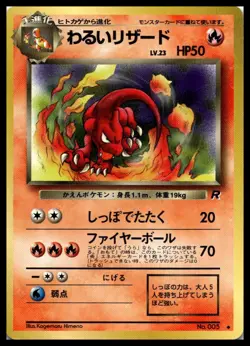 Vintage Dark Charmeleon No. 005 Team Rocket Japanese Pokemon Card WOTC | NM - Image 1