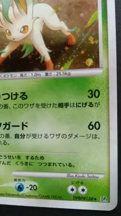 Leafeon Pokemon Card Japanese Nintendo Game Rare DPBP#158 DP4 Holo 2007 - Image 4