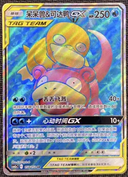Pokemon S-Chinese Card Sun Moon CSM2aC-158 SR Slowpoke Psyduck-GX NM Holo - Image 1