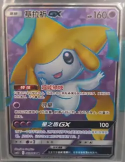 Pokemon S-Chinese Card Sun&Moon CSM2.5C-069 SR Jirachi-GX Holo Mint Jirachi-GX - Image 1