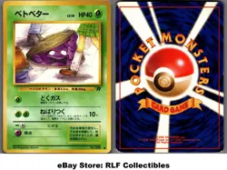1996 Pokemon, Japanese, Team Rocket, #088 Grimer, Common, Banned Card - Image 1
