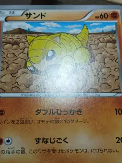 Sandshrew MP Japanese Pokemon Card Unlimited Edition XY8 Blue Shock 031/059 - Image 2