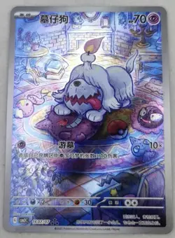 2025 Pokemon TCG Chinese IN STOCK Gem Pack Vol.3 CBB3C-16 07/07 Greavard Holo NM - Image 1