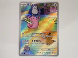 Pokemon Card Chansey 113/101 AR SV6 Mask of Change Game Japanese ☆25514 - Image 1