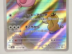 Pokemon Card Chansey 113/101 AR SV6 Mask of Change Game Japanese ☆25514 - Image 3