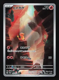 Charmander 168/165 AR SV2a Pokemon 151 Japanese Pokemon Card TCG - Image 1
