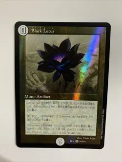 DUEL MASTERS Black Lotus DMEX-18 Parallel Masters Collaboration MTG S1/S15 WOTC - Image 1