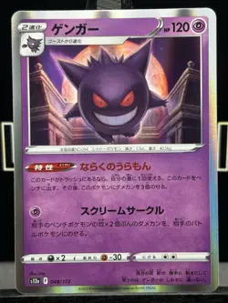 048/172 Gengar R Vstar Universe PCG Nintendo/JAPANESE Pokemon Card Holo NM - Image 3