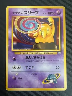 Pokemon TCG Japanese Gym Heroes Sabrina's Drowzee No. 096 US Seller DMG - Image 1