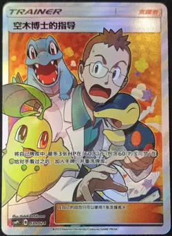 pokemon S-Chinese “Party of Battle”RewardCard Professor Elm's Lecture CSMPiC-030 - Image 1