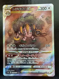Pokemon Regigigas VSTAR 233/172 S12a: Vstar Universe Holo Japanese (NM) - Image 1