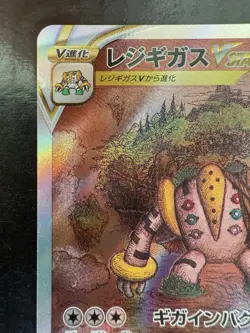 Pokemon Regigigas VSTAR 233/172 S12a: Vstar Universe Holo Japanese (NM) - Image 2