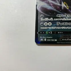 Umbreon V 100/184 V Climax Holo Double Rare Pokemon Japanese TCG Near Mint NM - Image 4