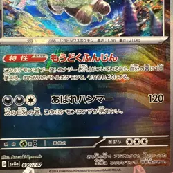 Brute Bonnet Master Ball Holo 099/187 SV8a Terastal Festival Pokemon Card Japan - Image 3