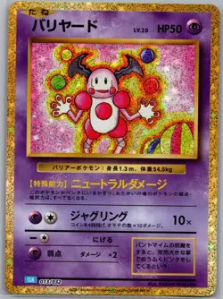 Mr. Mime 013/032 Japanese Pokemon TCG Classic: Blastoise - Pokemon Card - NM - Image 1