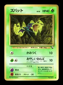 [NM] Zubat Pokemon Card Japanese No.041 Vending Series Vintage Glossy - MINT - Image 1