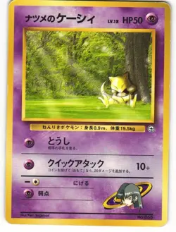 Japanese Sabrina's Abra 063 Gym Challenge MP (Small Crease) Pokemon DNA GAMES - Image 1