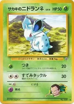 Japanese Giovanni's Nidoran No. 029 Gym Set Common -MP- Pokemon DNA GAMES - Image 1