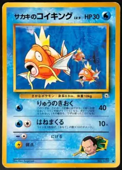 Japanese Giovanni's Magikarp No. 129 Gym Set Common Played Pokemon DNA GAMES - Image 1