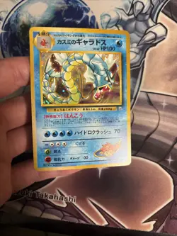 (MC) Pokemon TCG Japanese Misty's Gyarados #130 Rare Holo - LP - Image 2