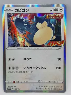 Pokemon Card Single Strike Snorlax promo 156 / S-P CoroCoro Japanese F/S - Image 1