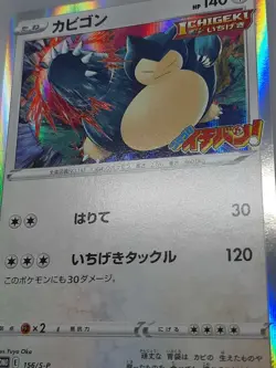 Pokemon Card Single Strike Snorlax promo 156 / S-P CoroCoro Japanese F/S - Image 2